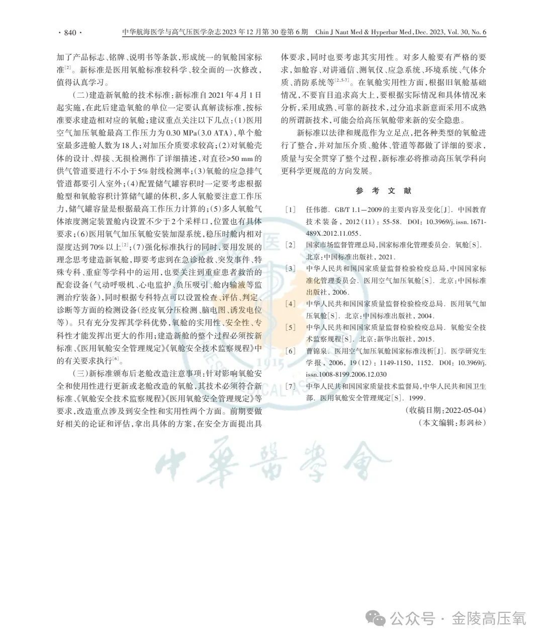 氧舱国家标准解读